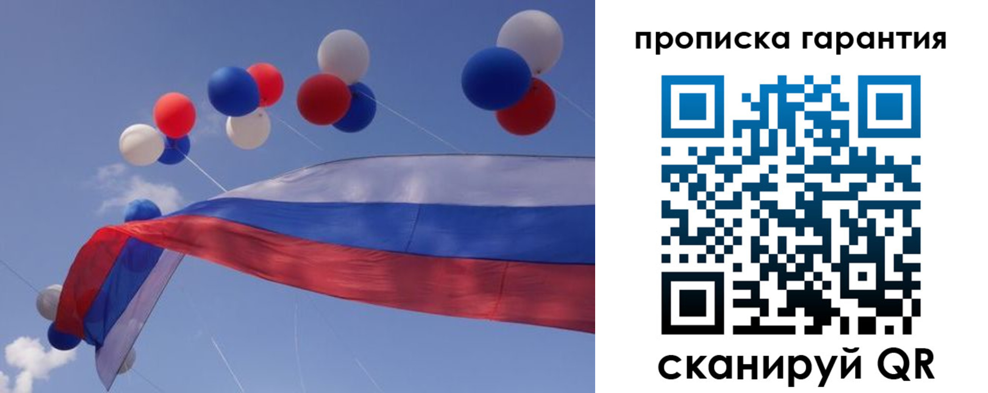 прописка штамп в Черняховске