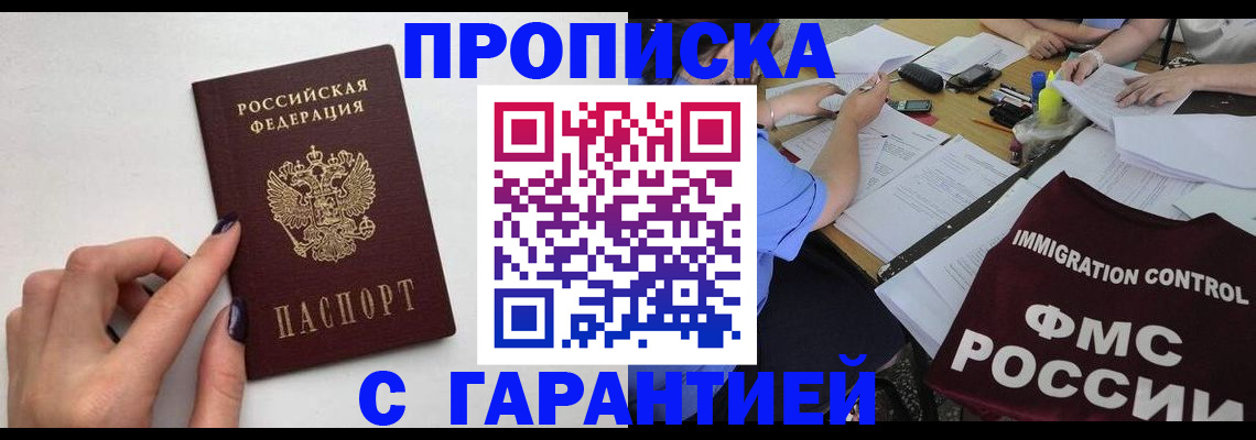 временная регистрация в квартире в Черняховске