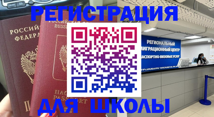 временная регистрация для всех в Черняховске