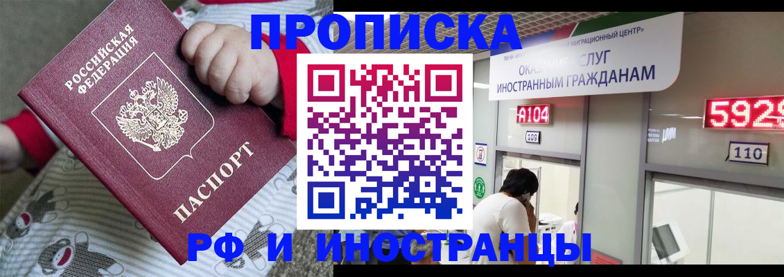 прописка законно в Черняховске
